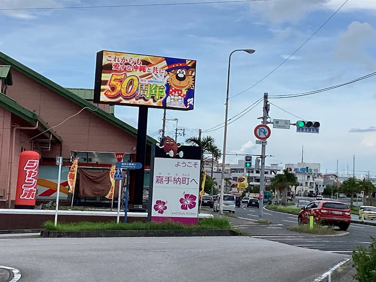 嘉手納町 国道58号線沿い 水釜ビジョン。北谷・恩納村のリゾートエリアへ向かう観光ドライバーへ訴求。